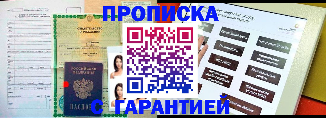 прописка гарантия в Кизилюрте