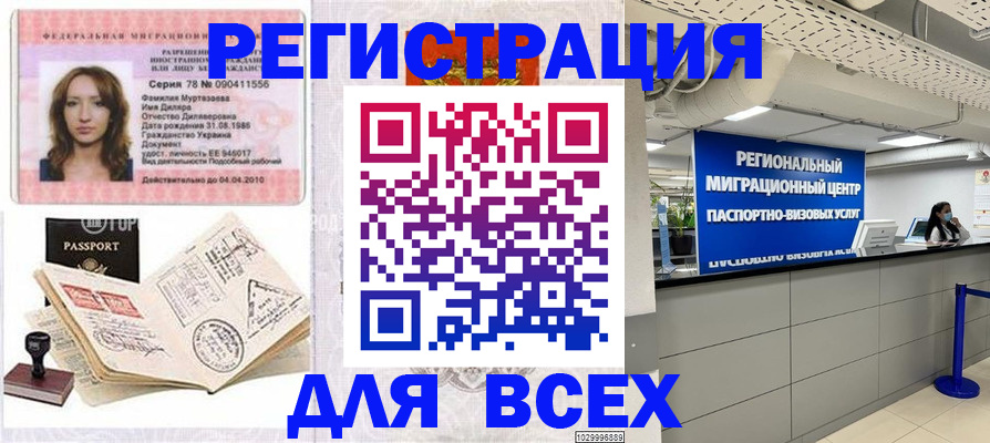 купить прописку в Кизилюрте