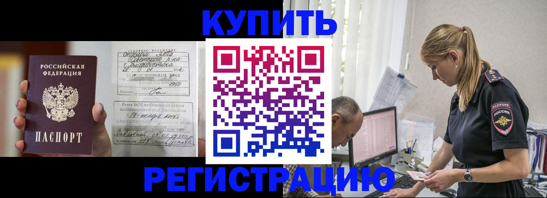 купить прописку в Кизилюрте