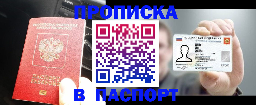 прописка законно в Кизилюрте