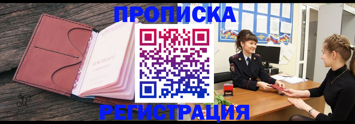 прописка от собственника в Кизилюрте